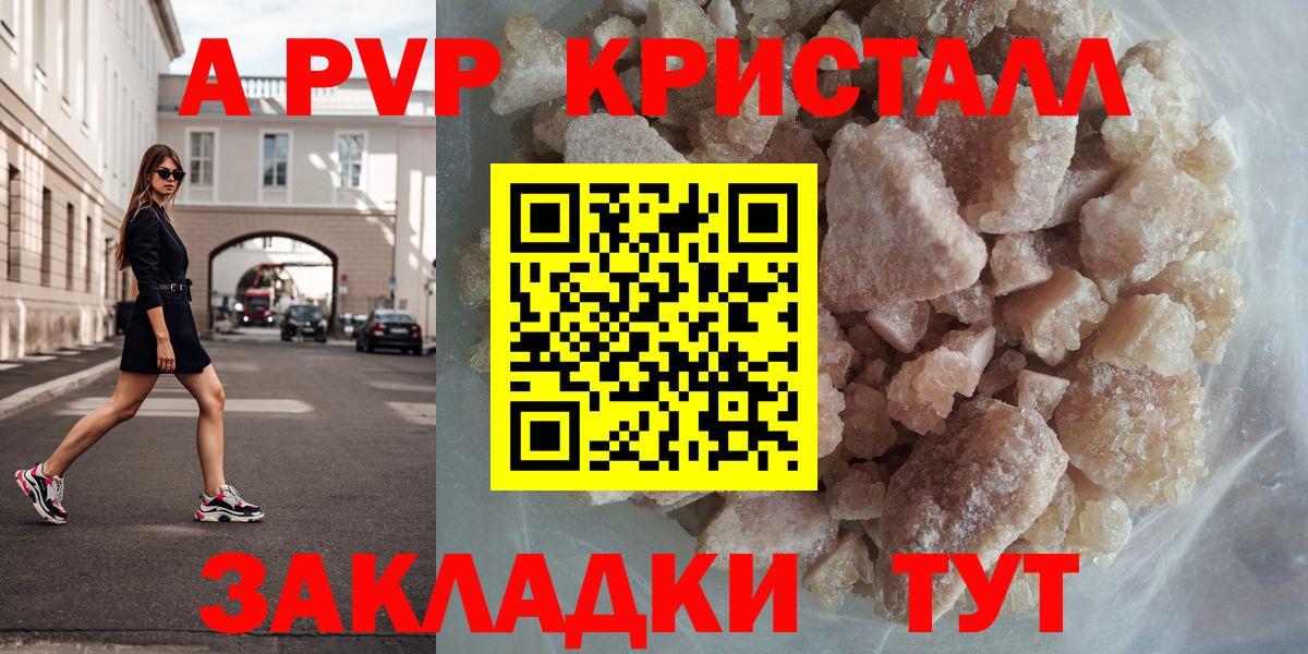 как найти закладки  Вход с VPN  А ПВП кристаллы  Сергиев Посад  A PVP Соль 