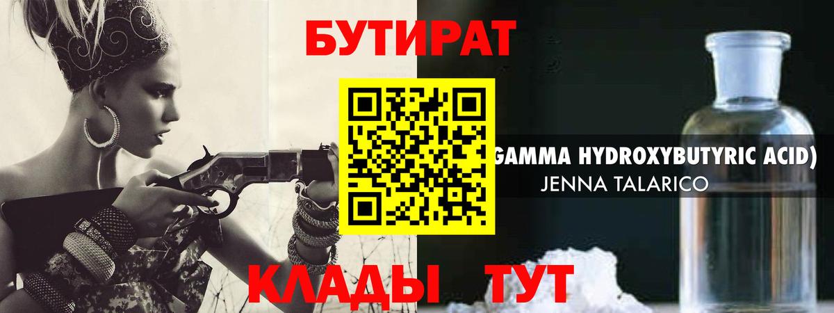 БУТИРАТ BDO 33%  Вход с VPN  БУТИРАТ  Сергиев Посад 