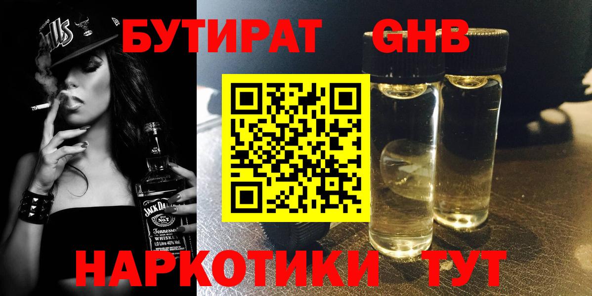Бутират бутик Сергиев Посад