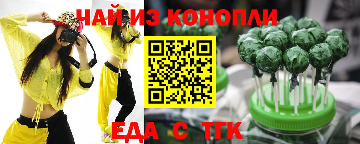 Сергиев Посад  Еда ТГК конопля  Вход с VPN 