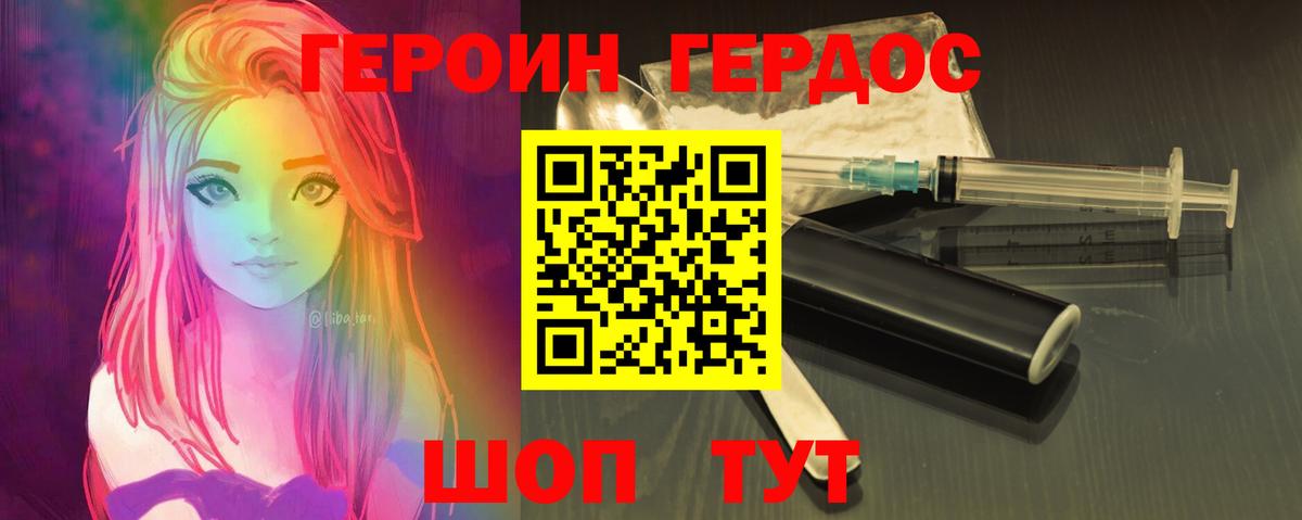 ГЕРОИН герыч Сергиев Посад