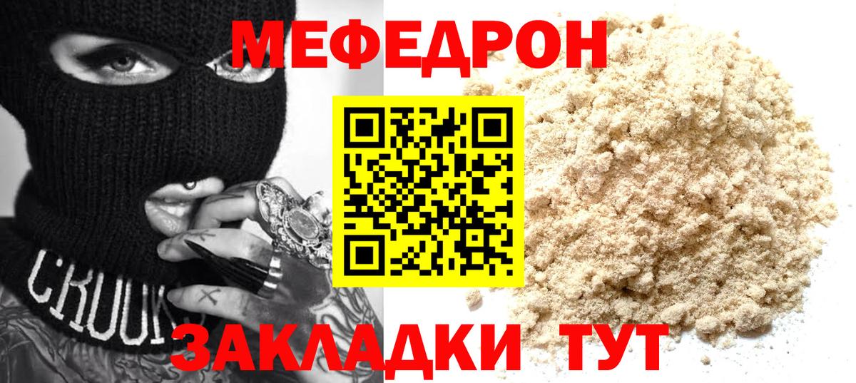 Мефедрон кристаллы Сергиев Посад