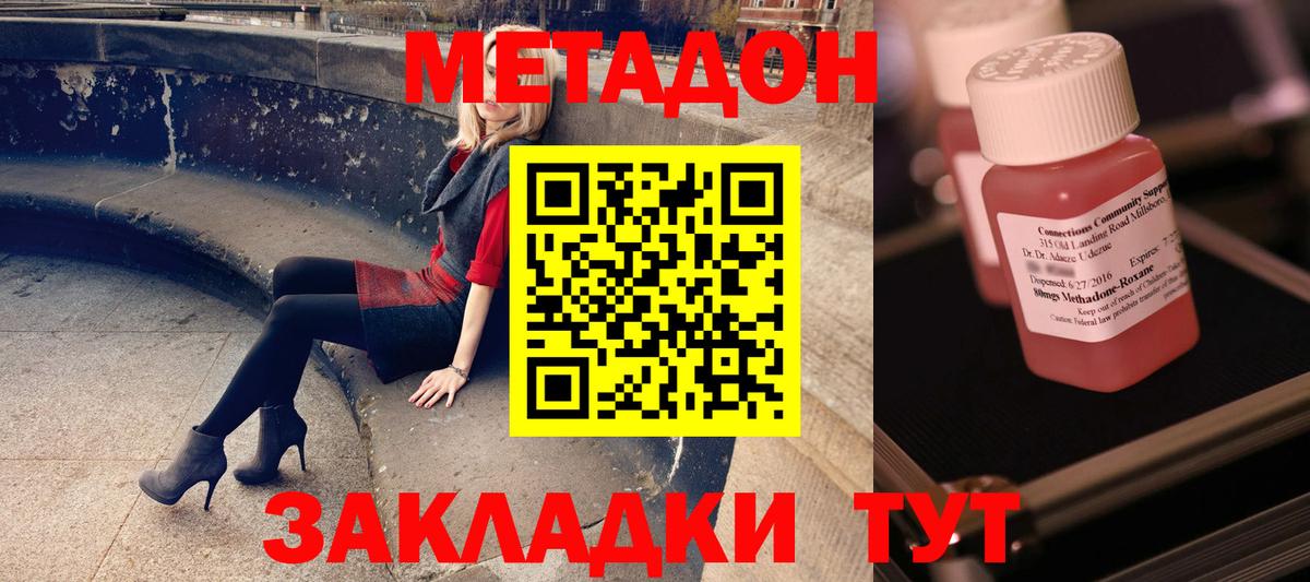 МЕТАДОН VHQ Сергиев Посад